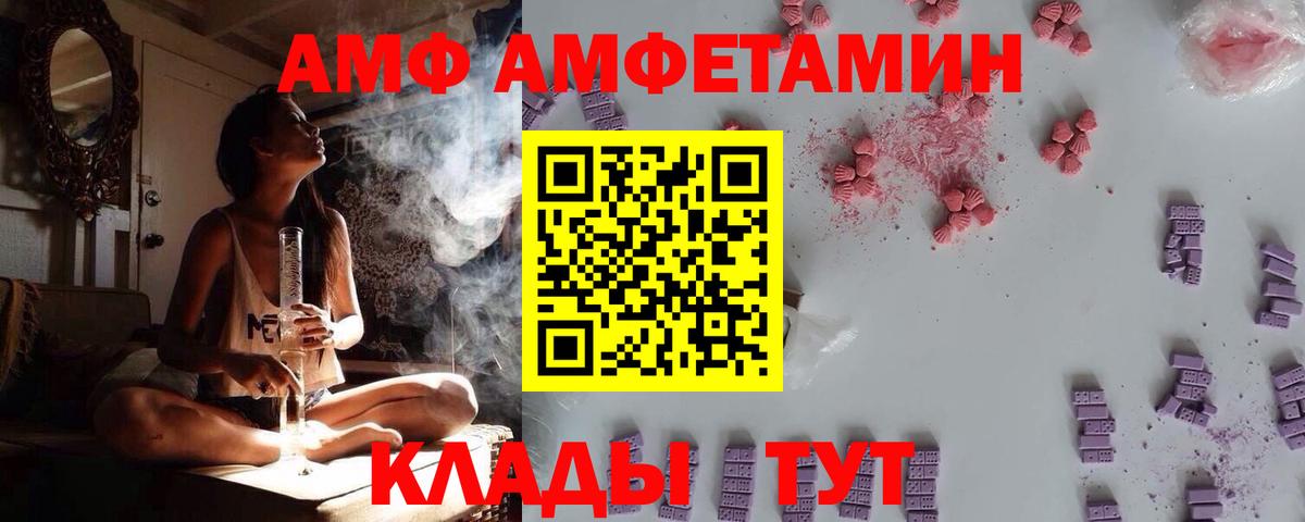 АМФ  Вход с VPN  Калач-на-Дону  Amphetamine VHQ 