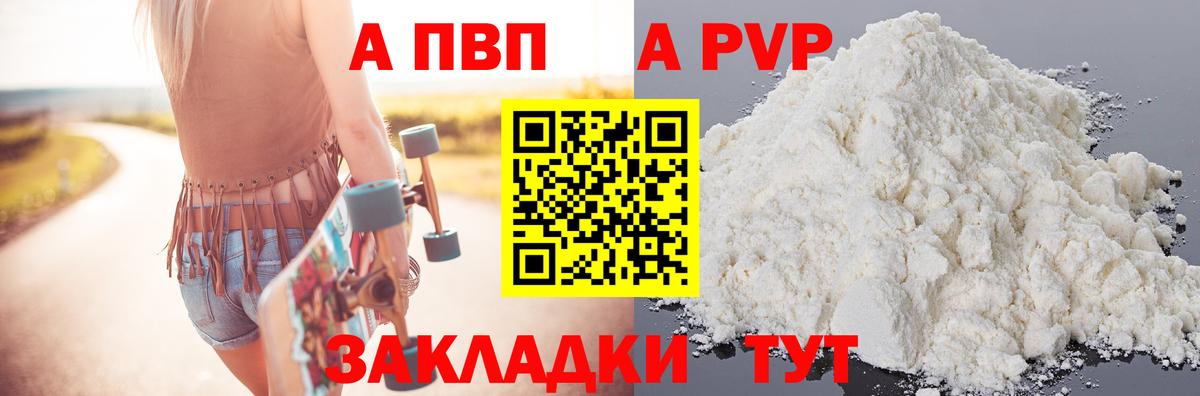Alfa_PVP СК  цена   Калач-на-Дону  Вход с VPN  APVP VHQ 