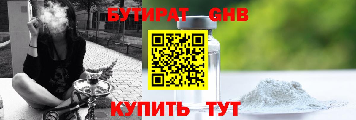 Бутират буратино Калач-на-Дону