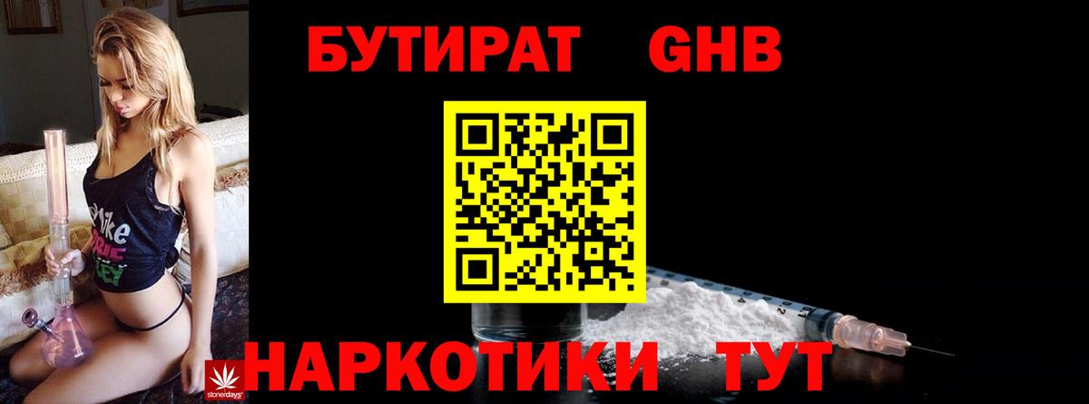БУТИРАТ  Вход с VPN  Калач-на-Дону  БУТИРАТ жидкий экстази 