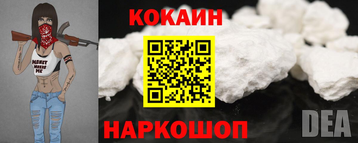 COCAIN 97%  Кокаин  Калач-на-Дону  Вход с VPN 