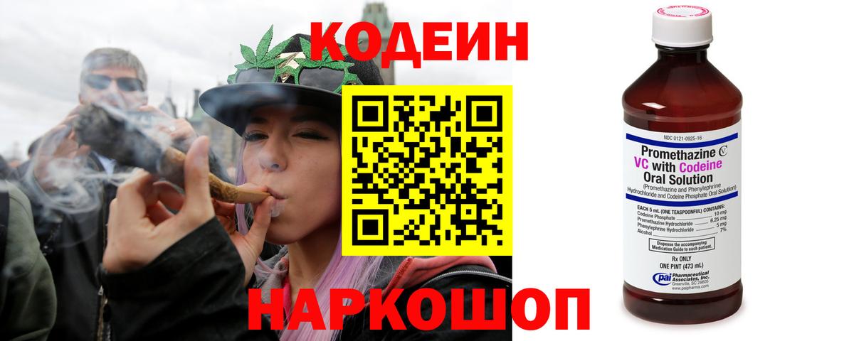 Кодеиновый сироп Lean Purple Drank  Кодеиновый сироп Lean напиток Lean (лин)  Калач-на-Дону  Вход с VPN 