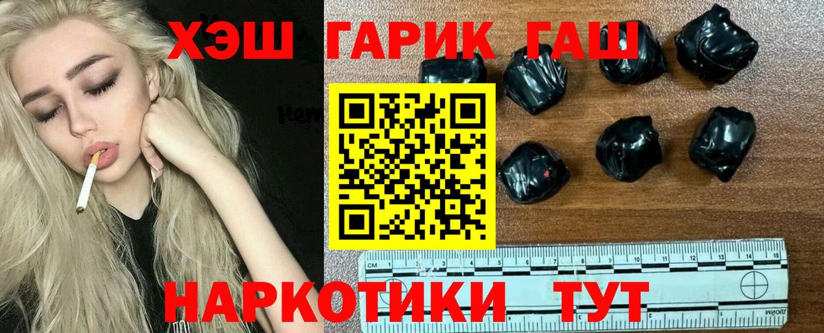 ГАШИШ  ГАШИШ убойный  Вход с VPN  как найти   ГАШ хэш  Калач-на-Дону 