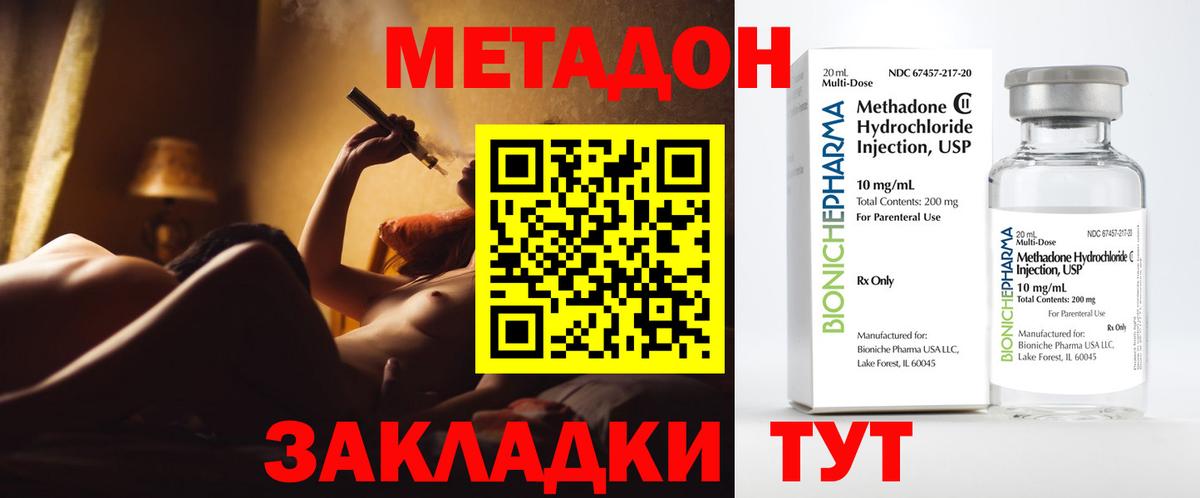 МЕТАДОН кристалл  Вход с VPN  Калач-на-Дону  МЕТАДОН VHQ 