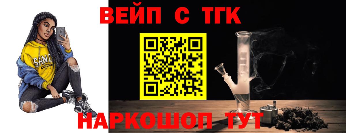 ТГК вейп  ТГК вейп с тгк  Вход с VPN  Калач-на-Дону 